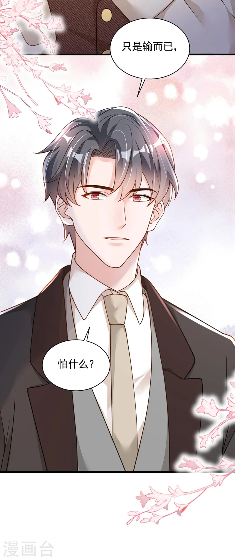 第68话 他的手心…好温暖！ 第39页