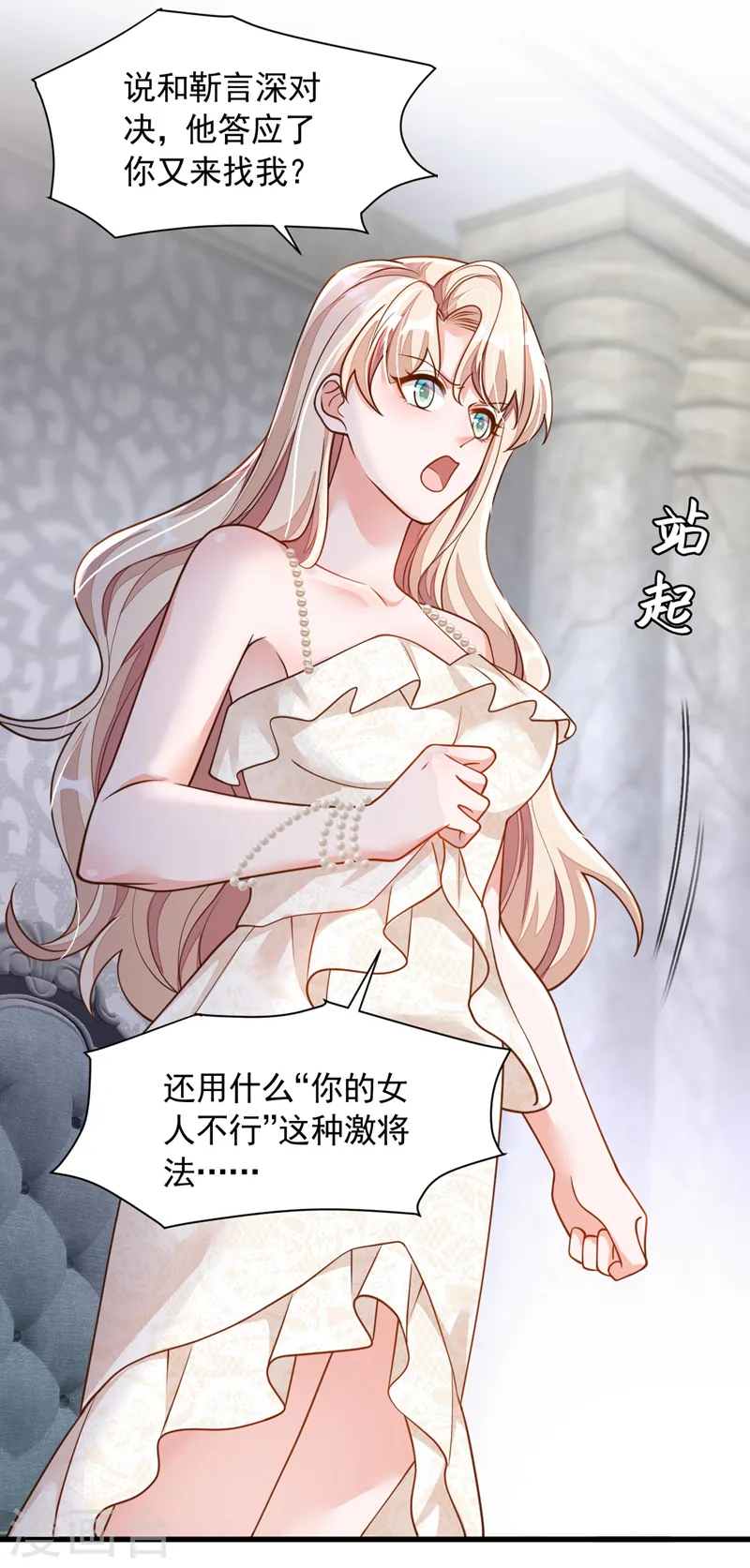第67话 你想赢？ 第3页