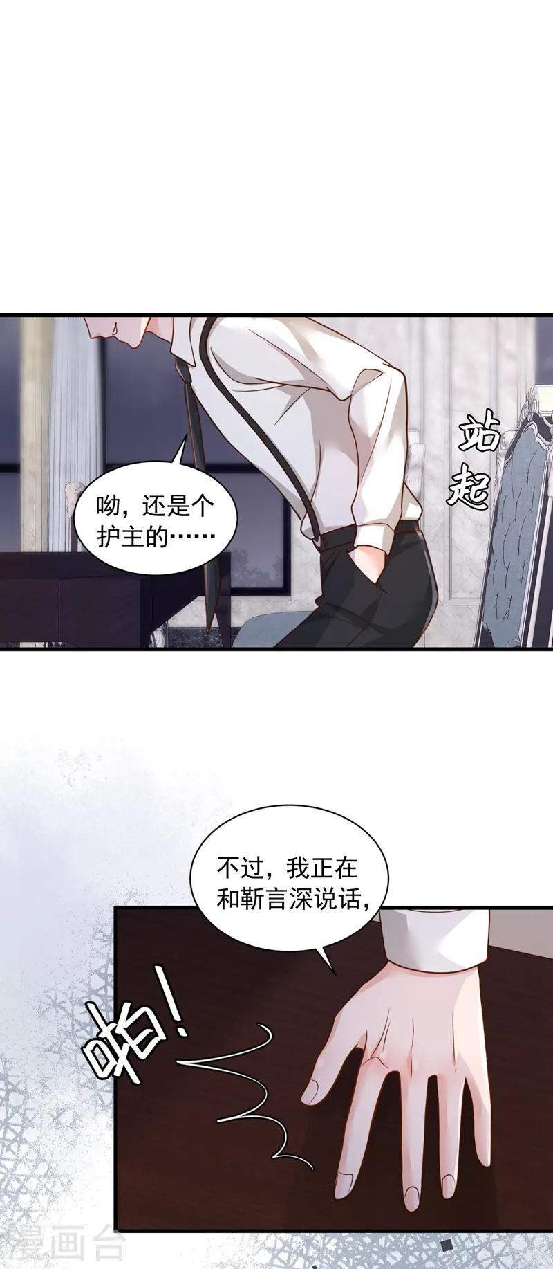 第67话 你想赢？ 第6页