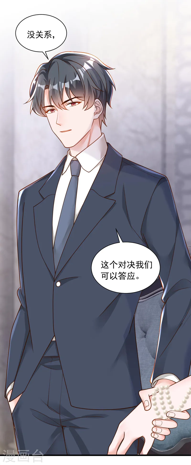 第67话 你想赢？ 第10页
