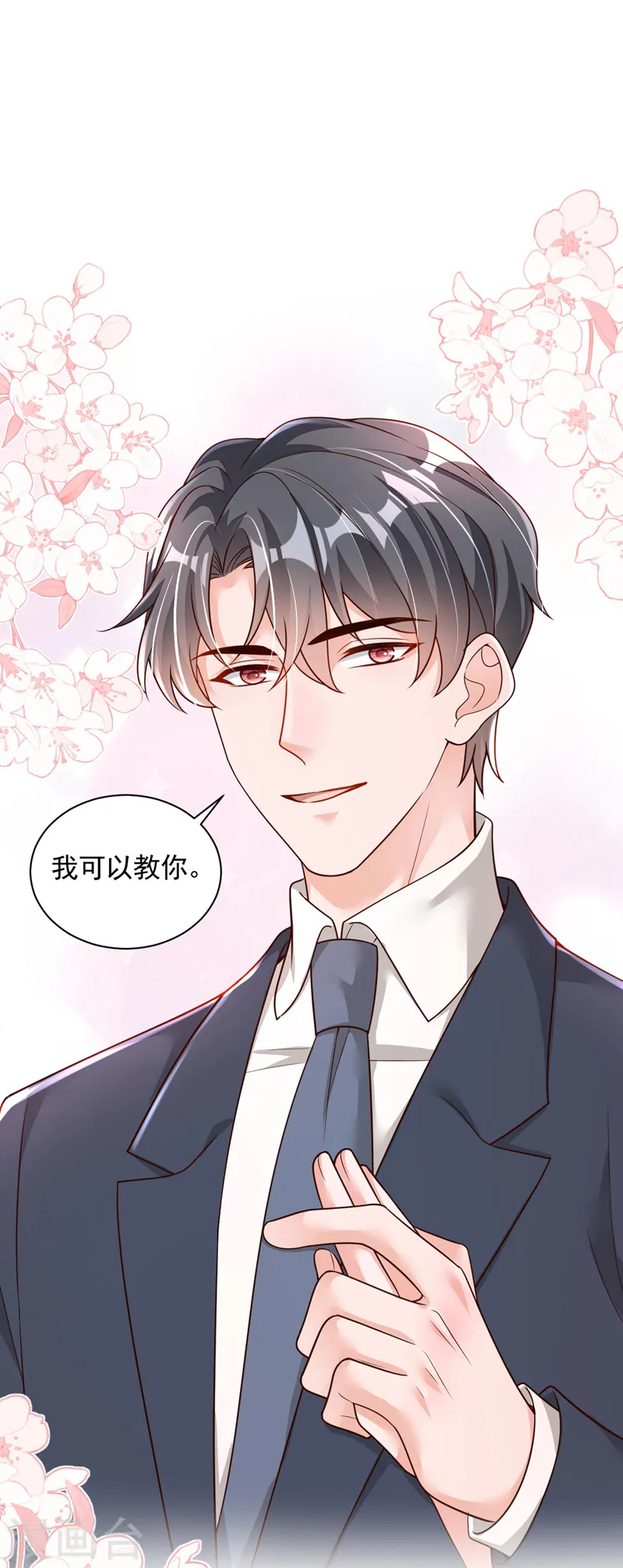 第67话 你想赢？ 第15页