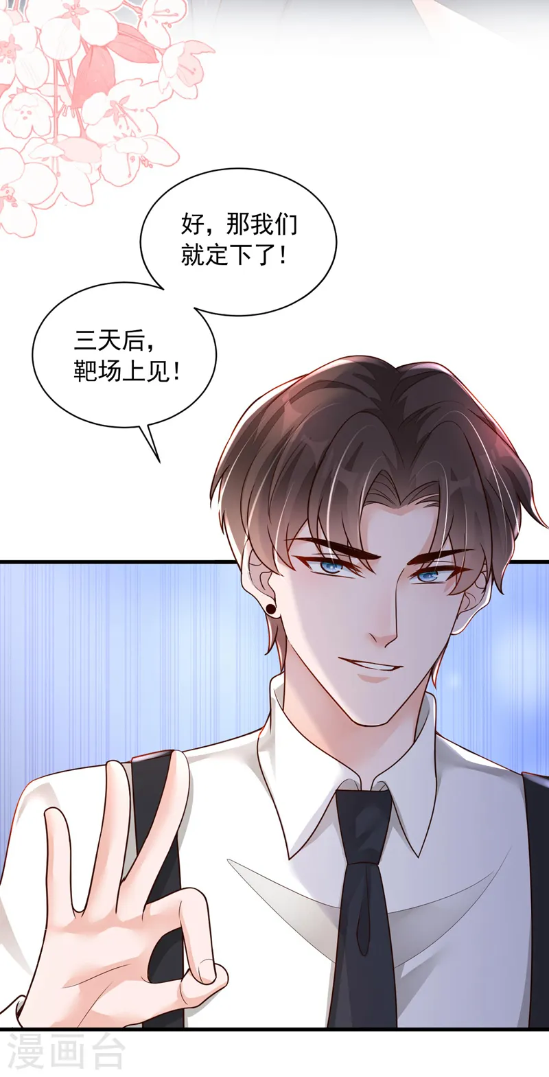 第67话 你想赢？ 第16页