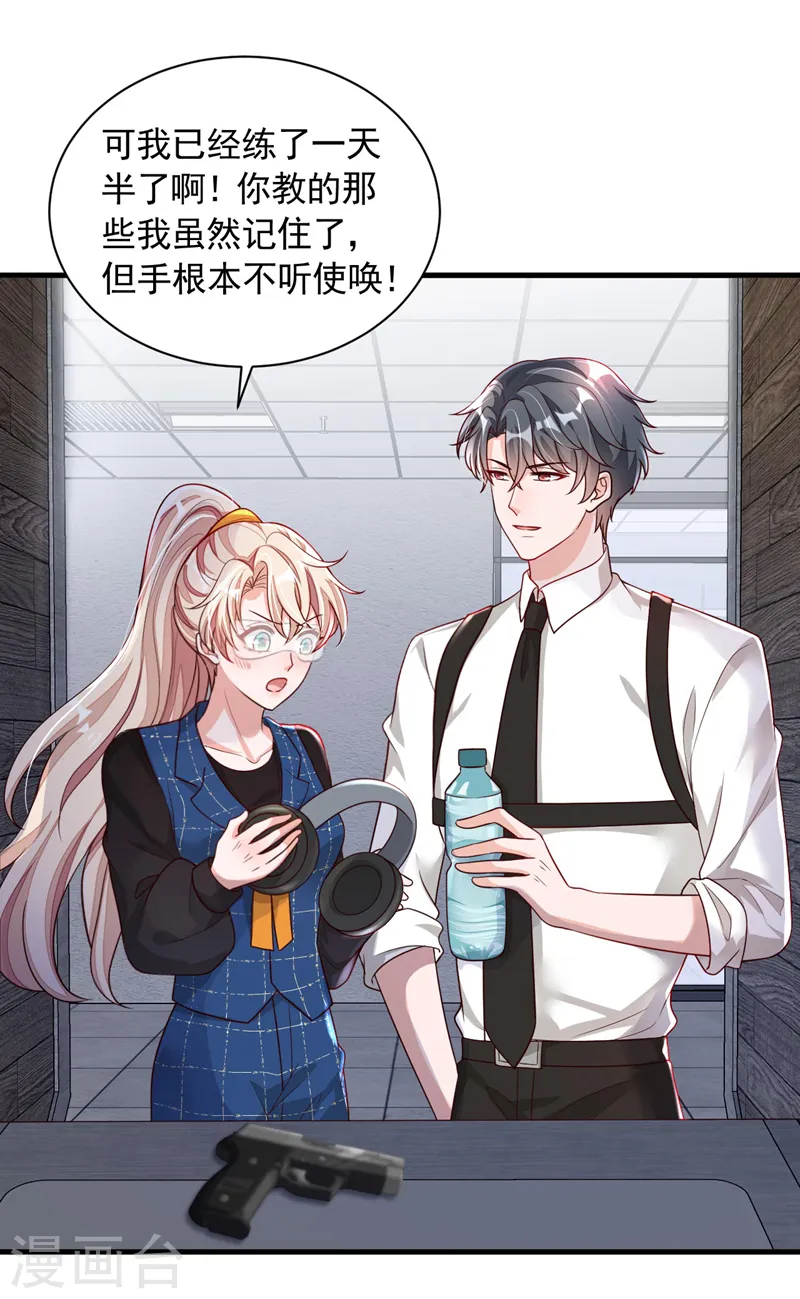 第67话 你想赢？ 第23页