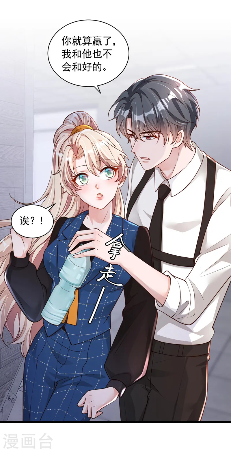 第67话 你想赢？ 第27页