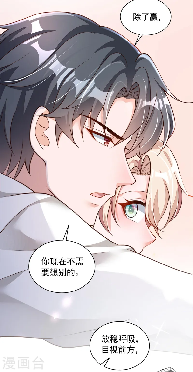 第67话 你想赢？ 第31页