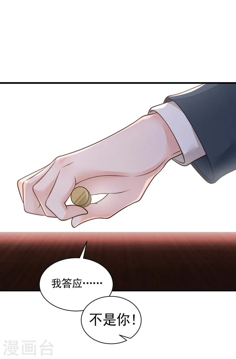 第66话 你要和我对决！ 第30页