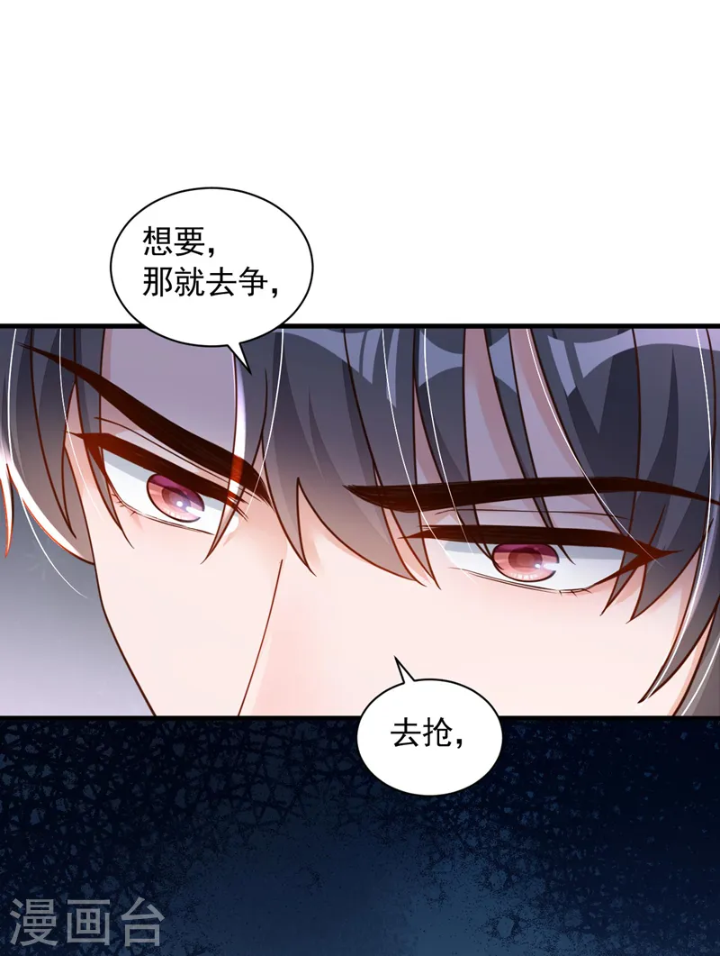 第65话 你少把我当傻子！ 第2页