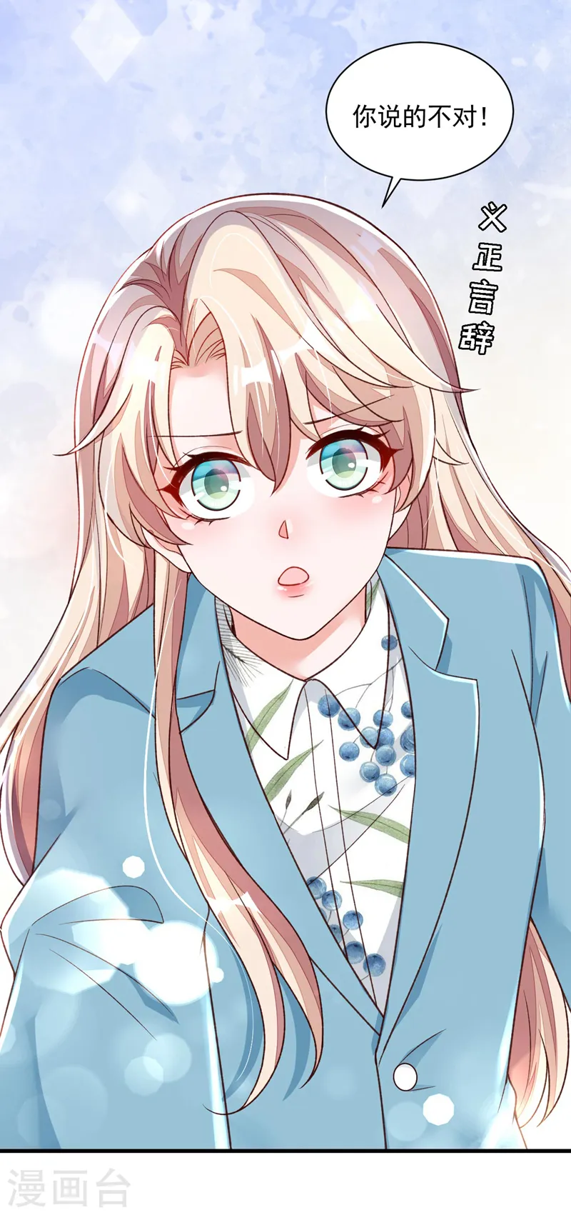 第65话 你少把我当傻子！ 第7页