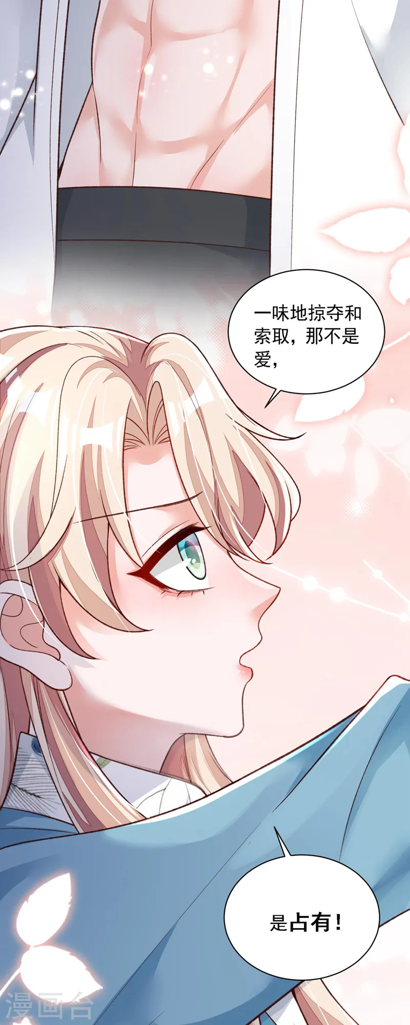 第65话 你少把我当傻子！ 第9页