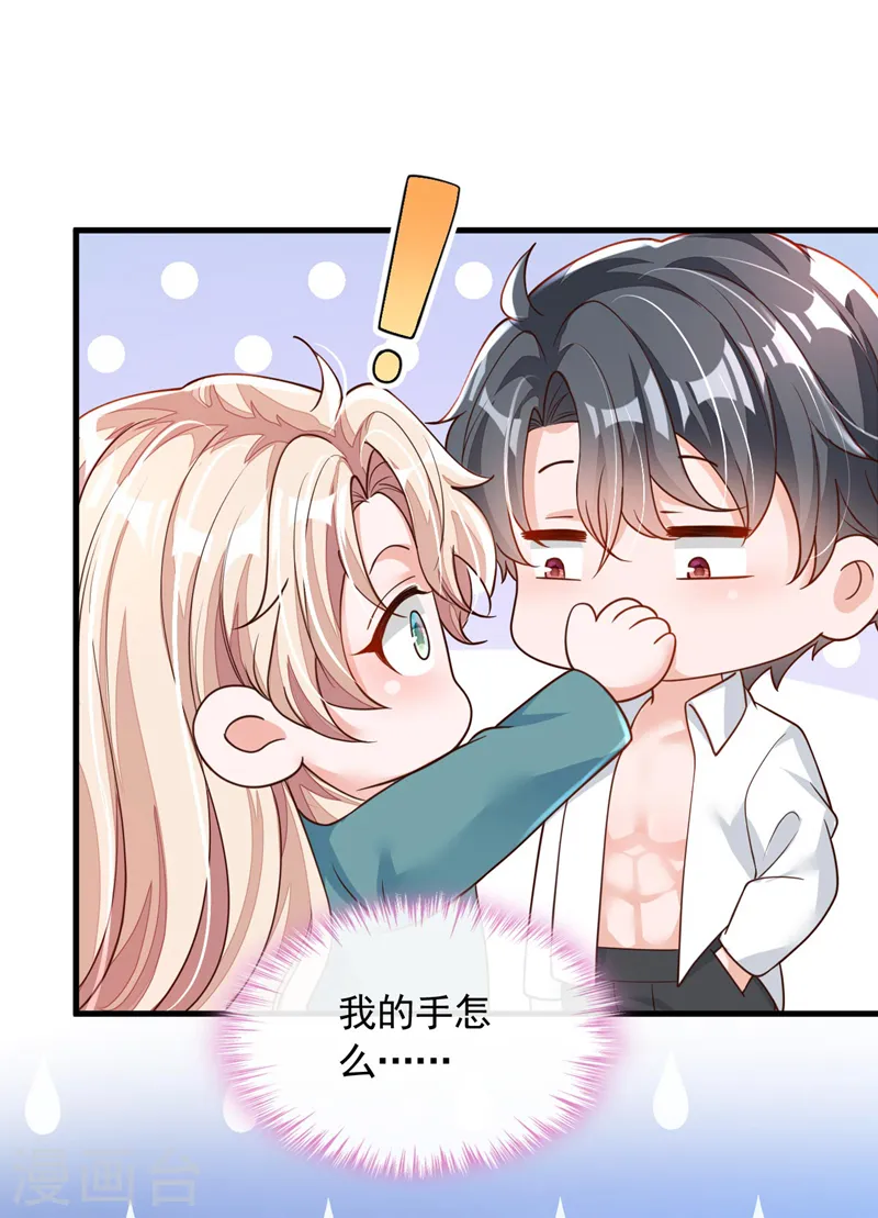 第65话 你少把我当傻子！ 第12页