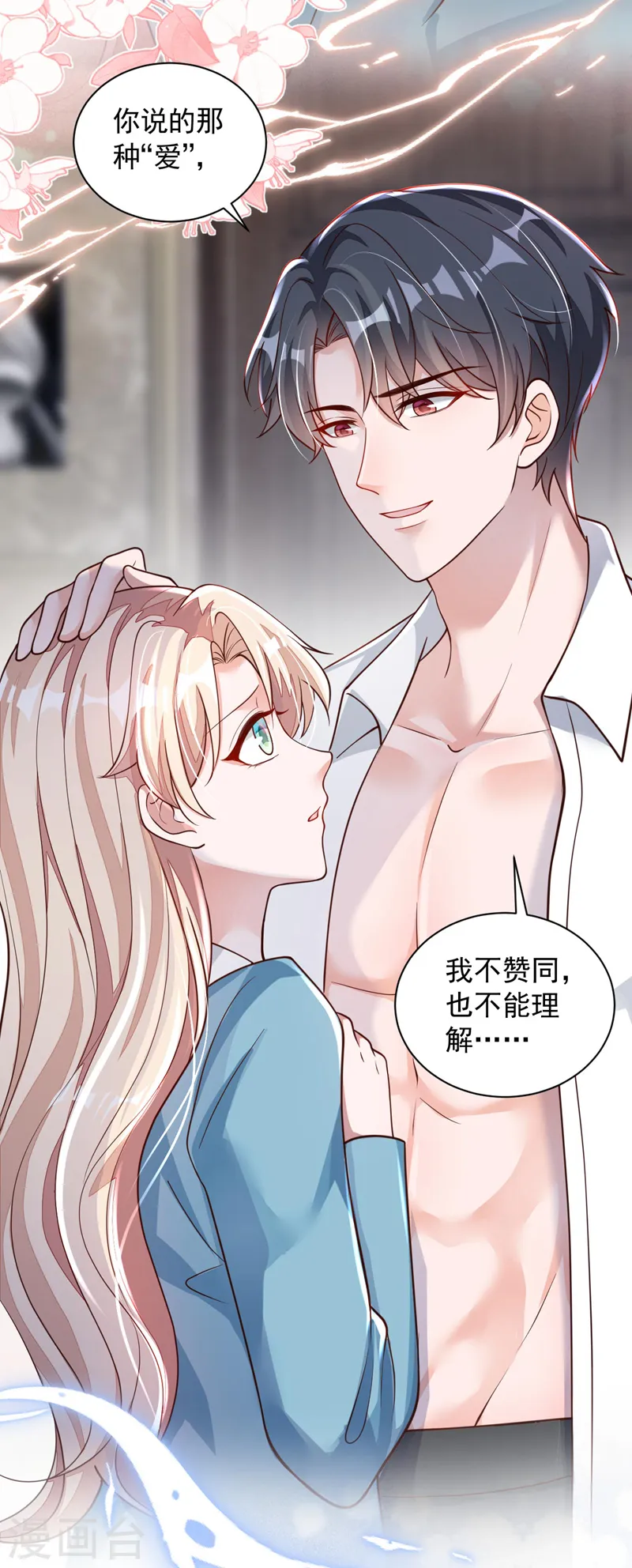 第65话 你少把我当傻子！ 第18页