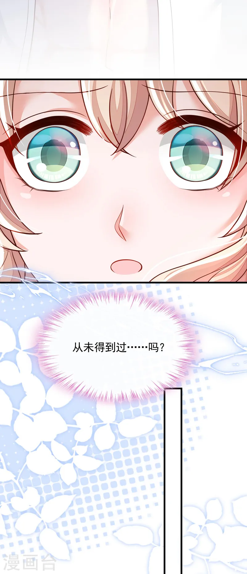 第65话 你少把我当傻子！ 第20页