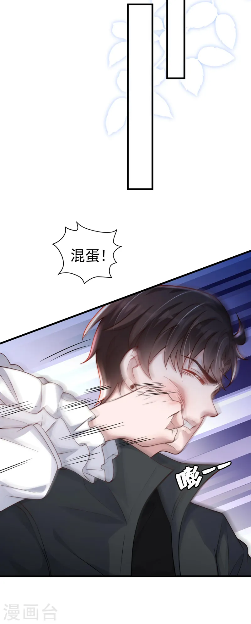 第65话 你少把我当傻子！ 第21页