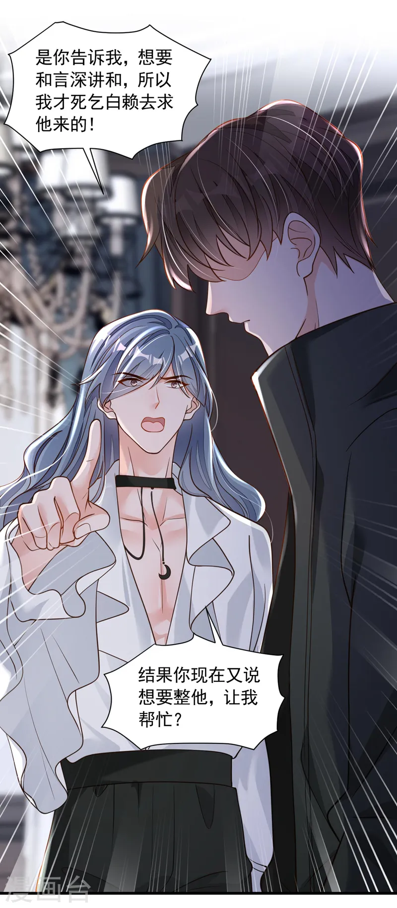 第65话 你少把我当傻子！ 第22页
