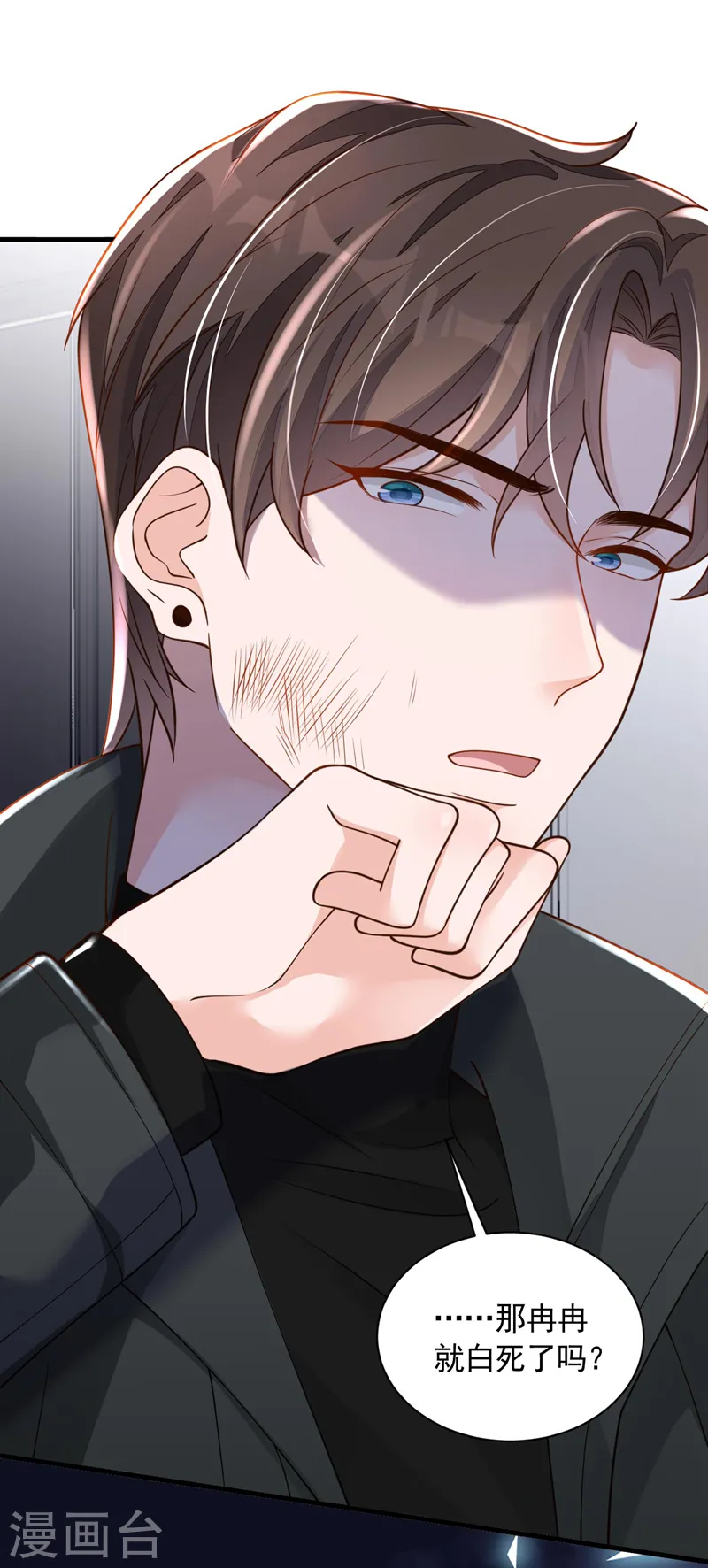 第65话 你少把我当傻子！ 第24页