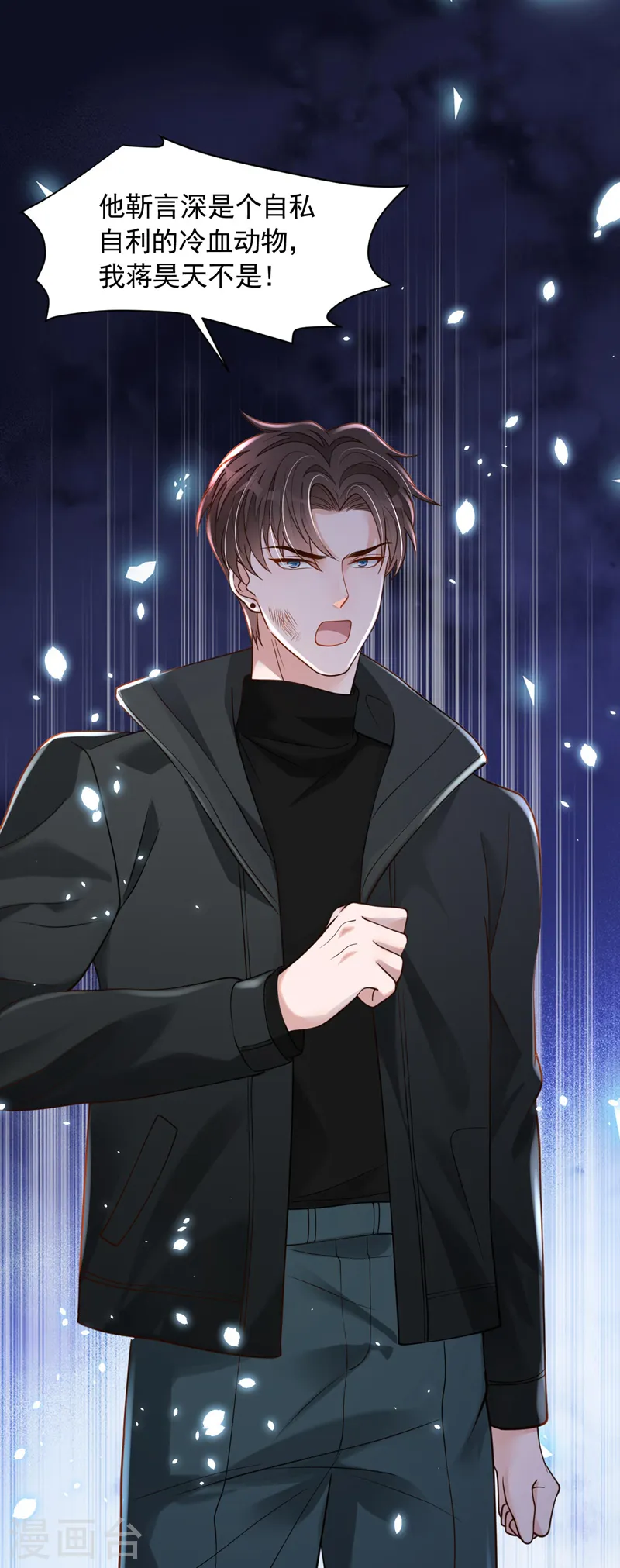 第65话 你少把我当傻子！ 第25页