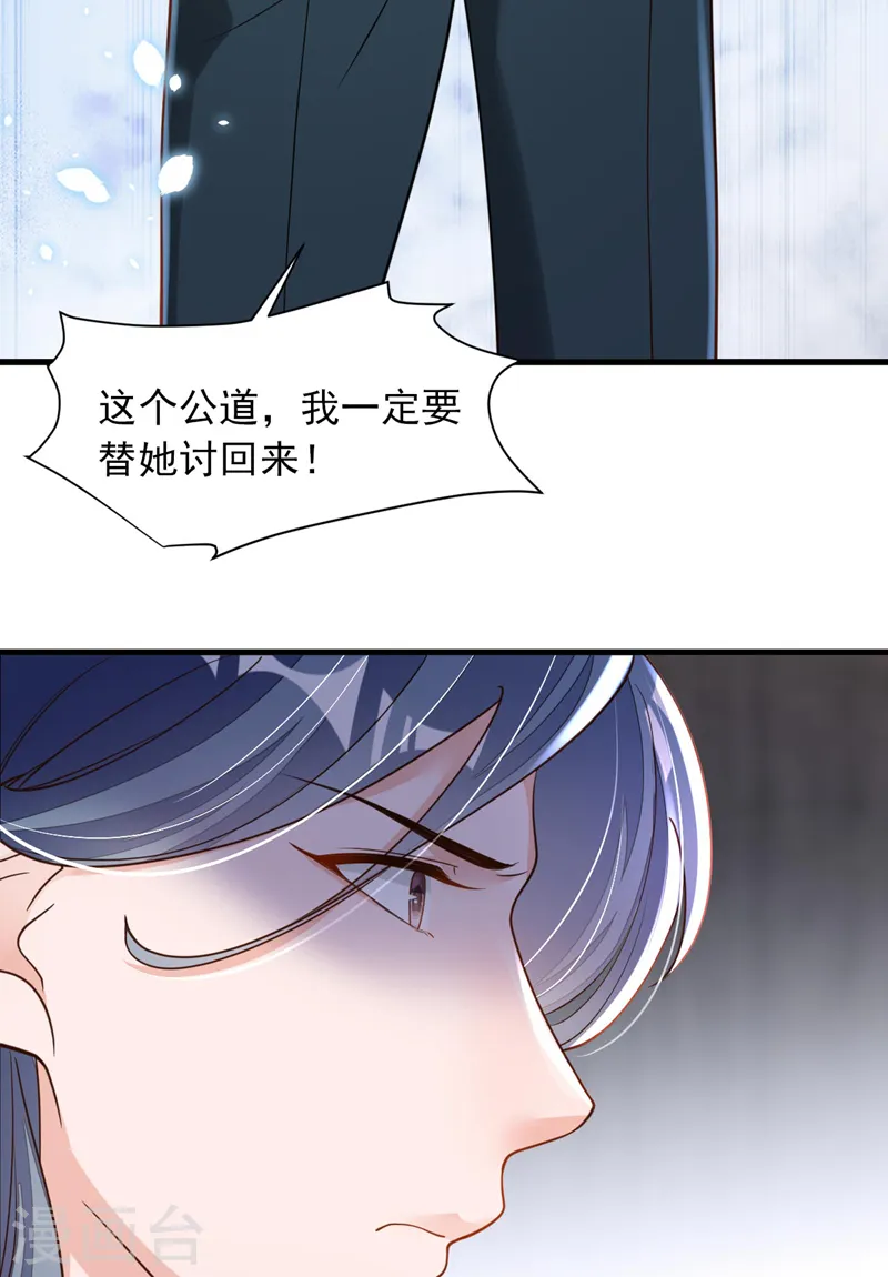 第65话 你少把我当傻子！ 第26页