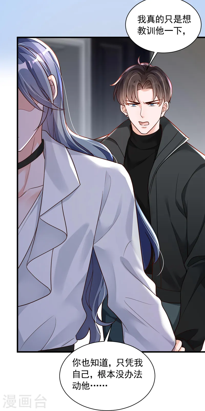 第65话 你少把我当傻子！ 第29页