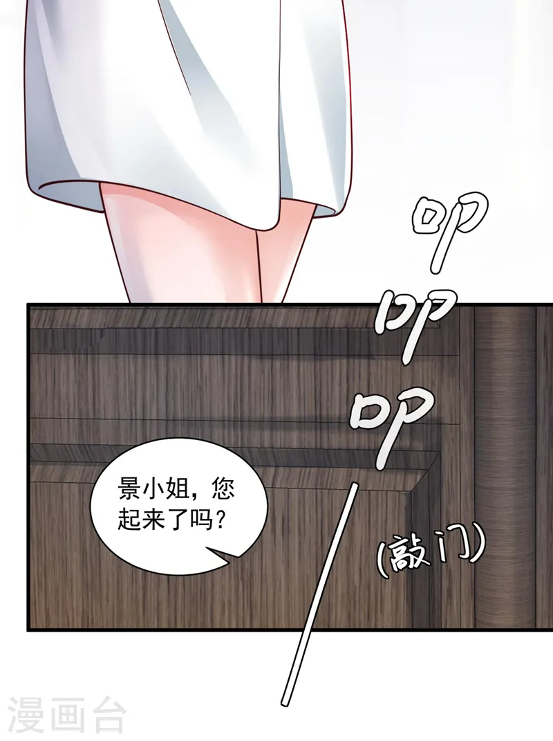第65话 你少把我当傻子！ 第35页