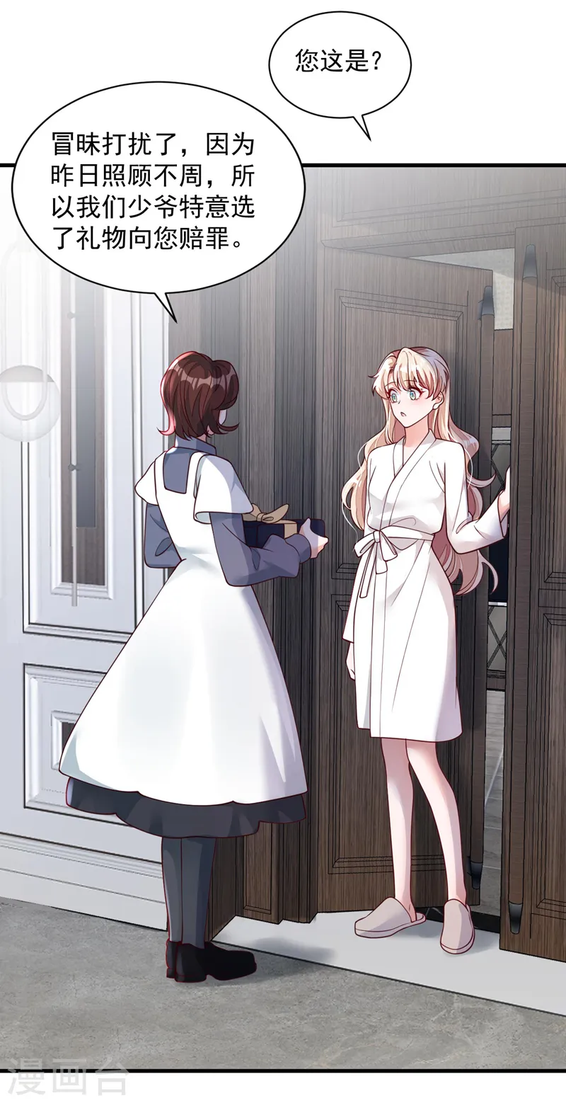 第65话 你少把我当傻子！ 第36页
