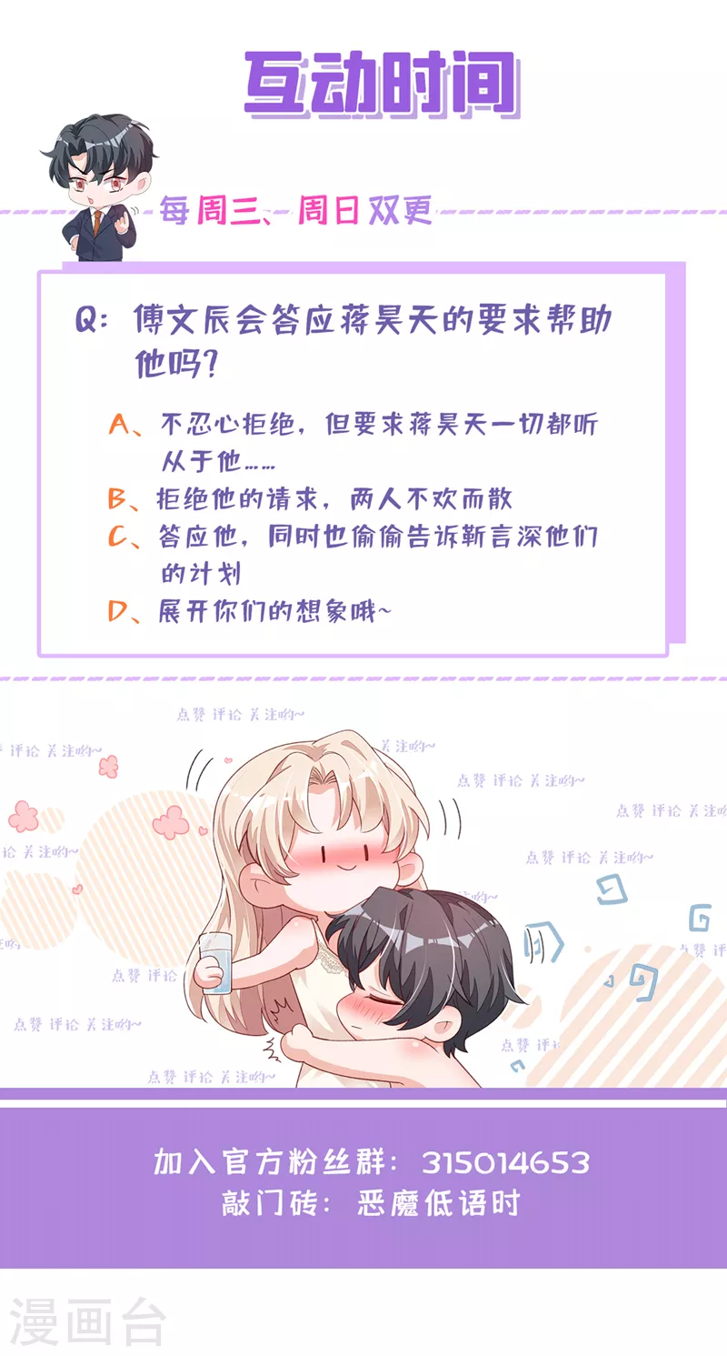 第65话 你少把我当傻子！ 第39页