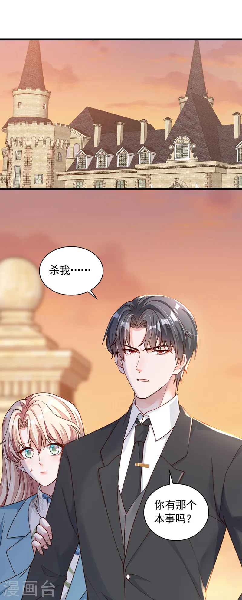 第64话 我们真是来旅行的吗 第2页
