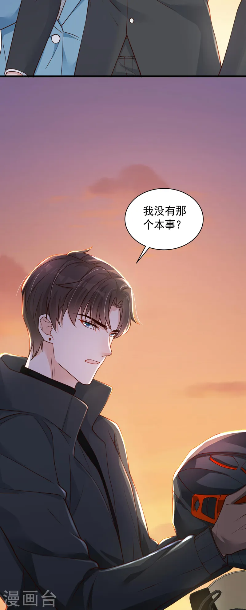 第64话 我们真是来旅行的吗 第3页