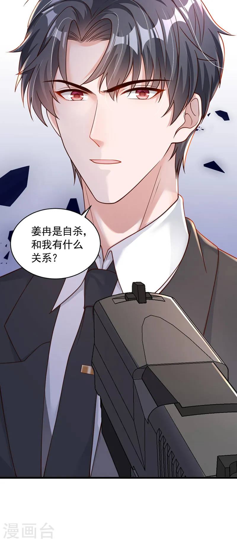 第64话 我们真是来旅行的吗 第6页