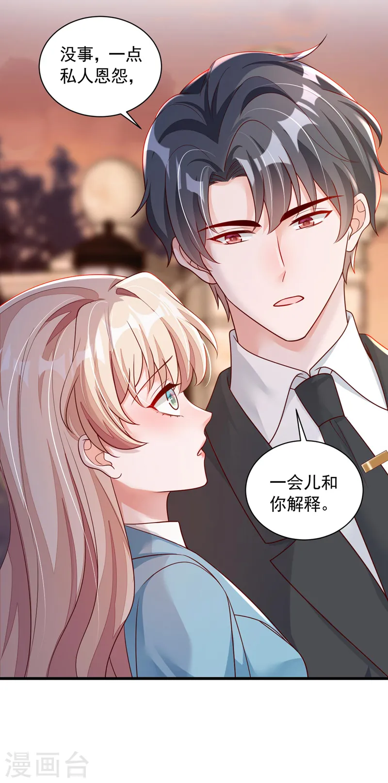 第64话 我们真是来旅行的吗 第13页