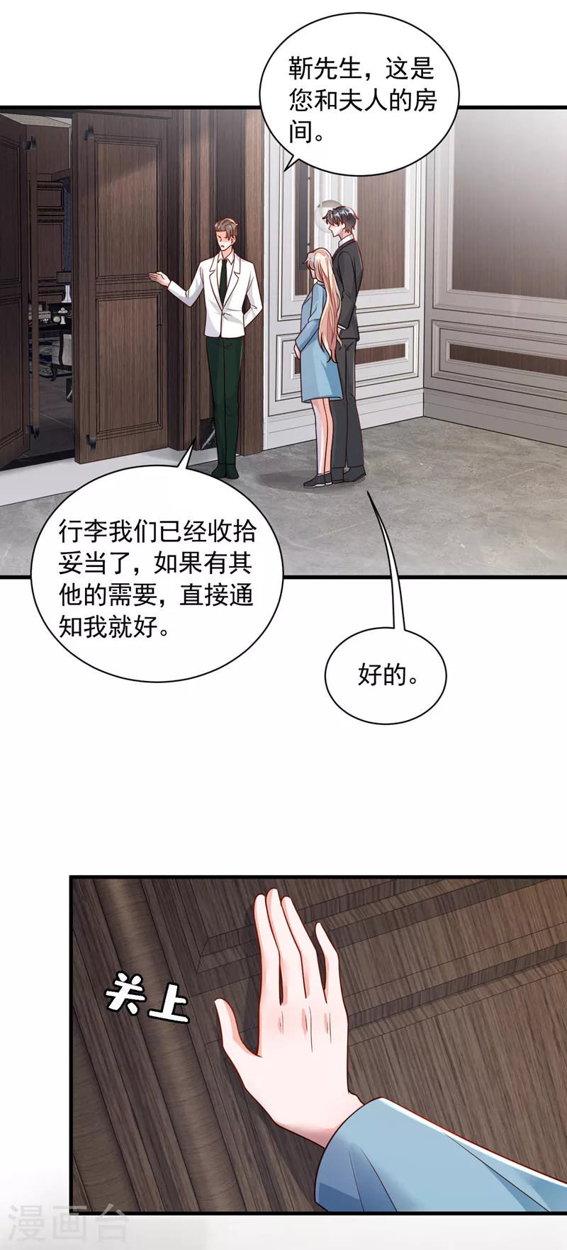 第64话 我们真是来旅行的吗 第20页
