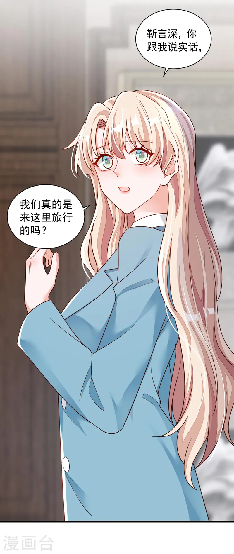 第64话 我们真是来旅行的吗 第21页