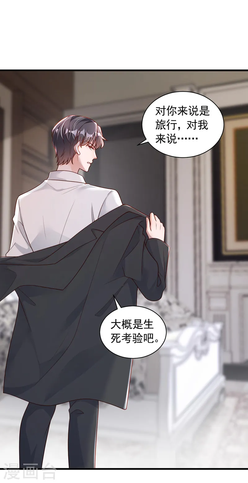 第64话 我们真是来旅行的吗 第22页
