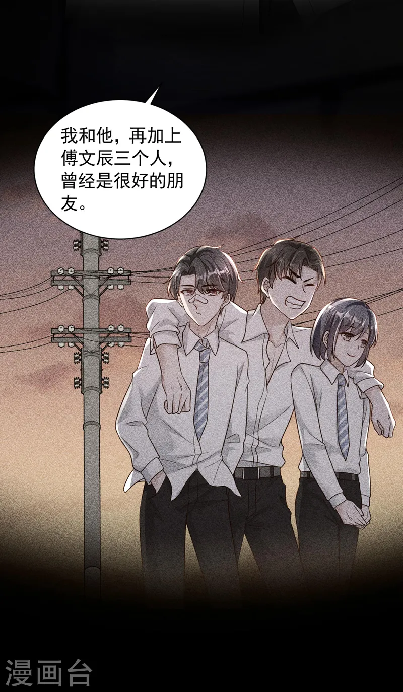 第64话 我们真是来旅行的吗 第25页