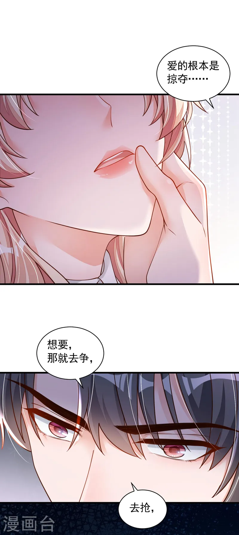 第64话 我们真是来旅行的吗 第31页