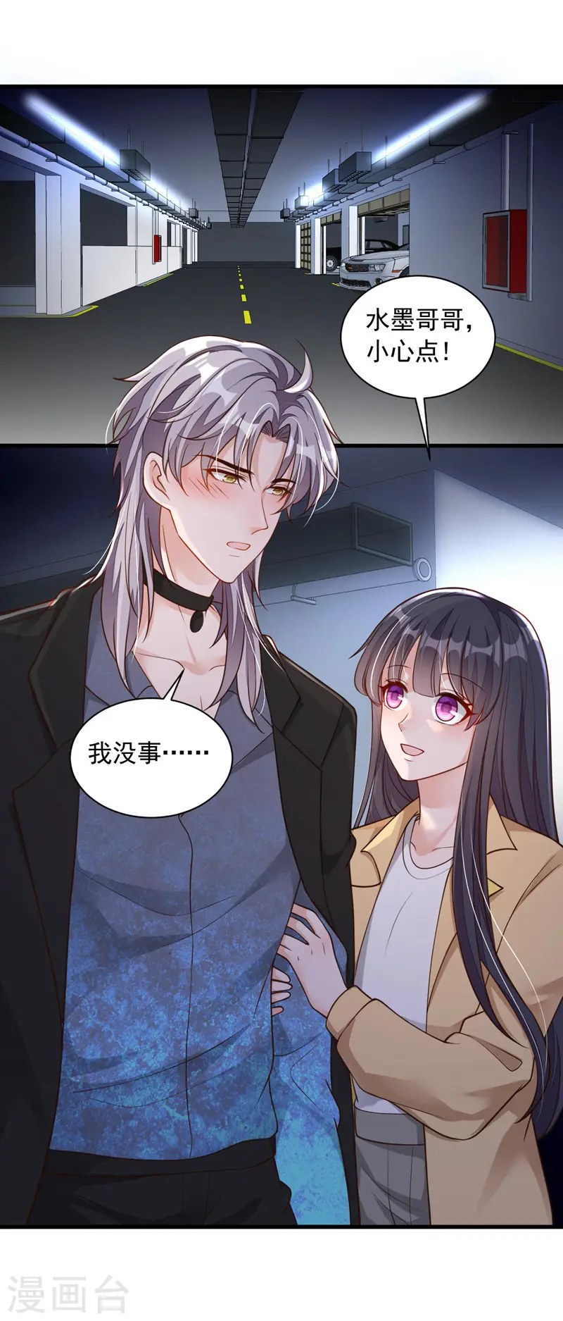 第62话 你喜欢我吗？ 第2页