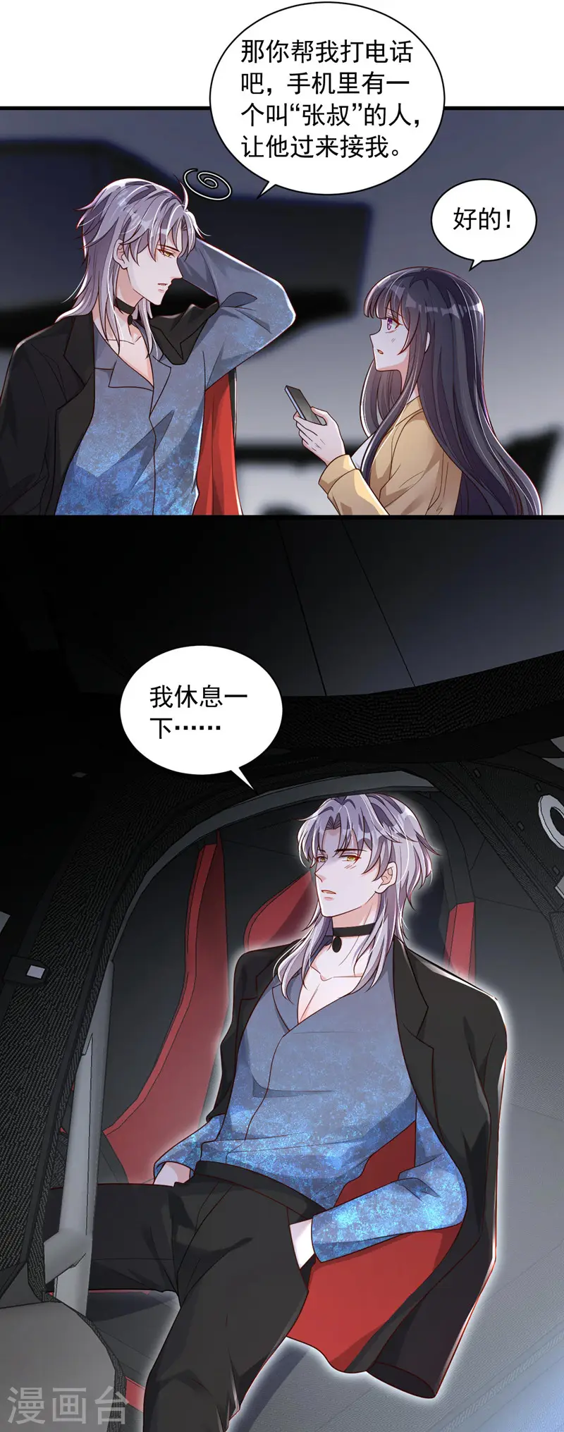 第62话 你喜欢我吗？ 第8页