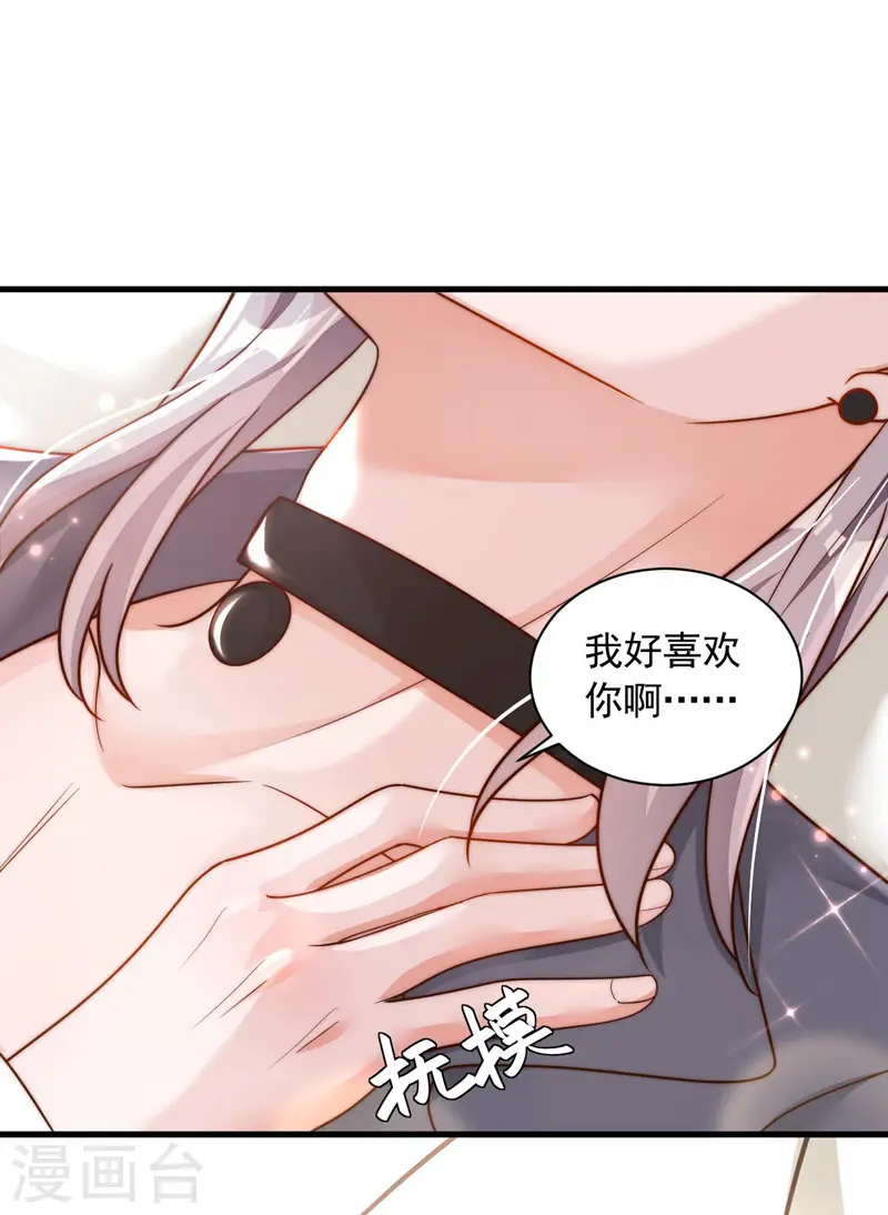 第62话 你喜欢我吗？ 第16页
