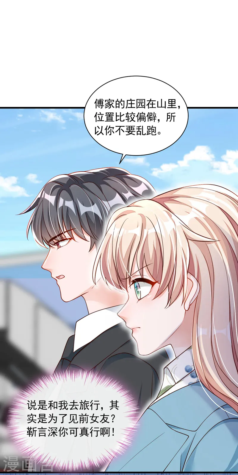 第62话 你喜欢我吗？ 第28页