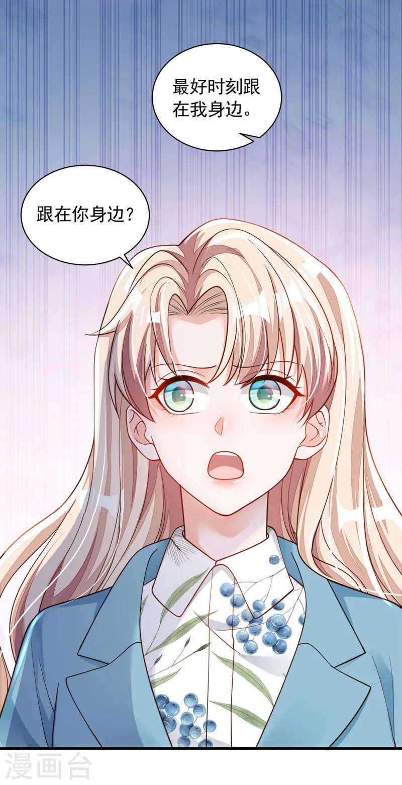 第62话 你喜欢我吗？ 第29页