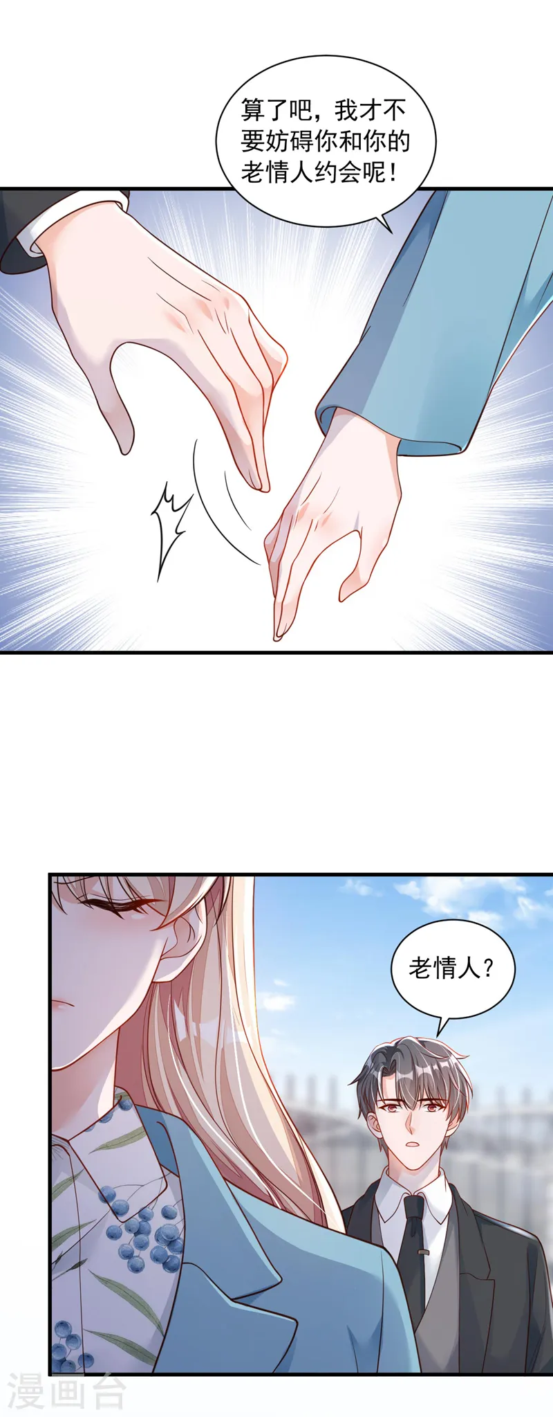 第62话 你喜欢我吗？ 第30页