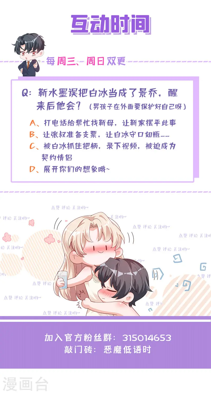 第62话 你喜欢我吗？ 第32页