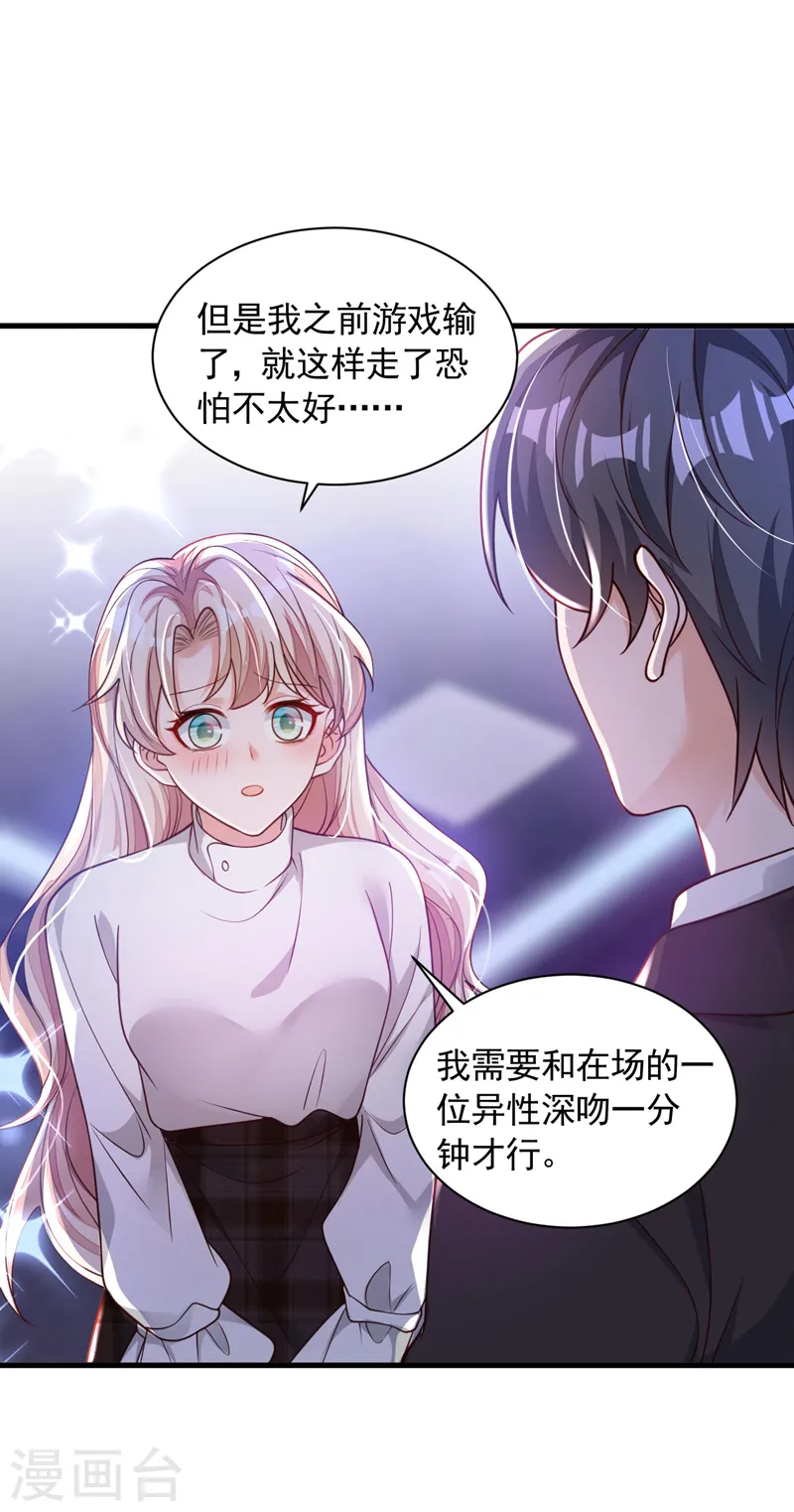 第61话 接吻，这还不简单？ 第18页