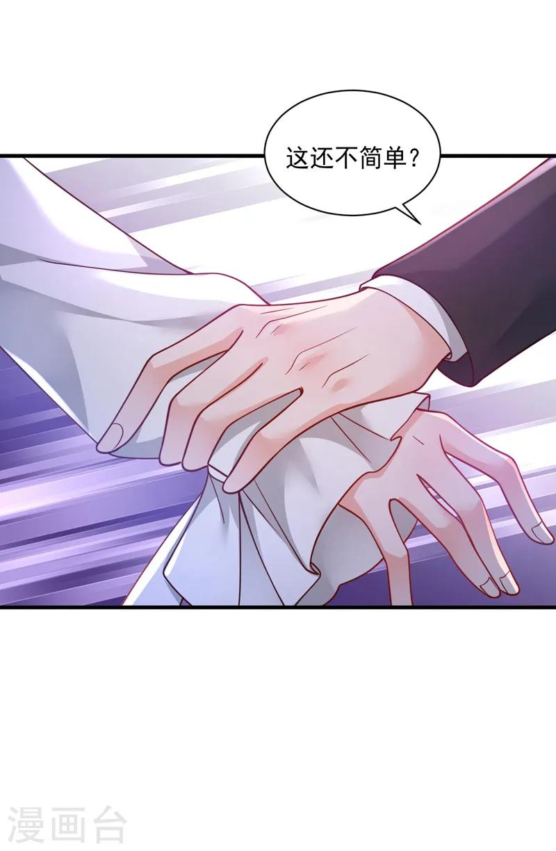 第61话 接吻，这还不简单？ 第19页