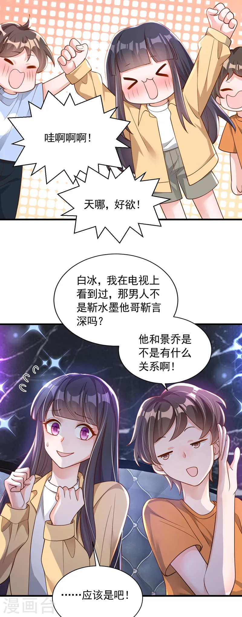 第61话 接吻，这还不简单？ 第23页