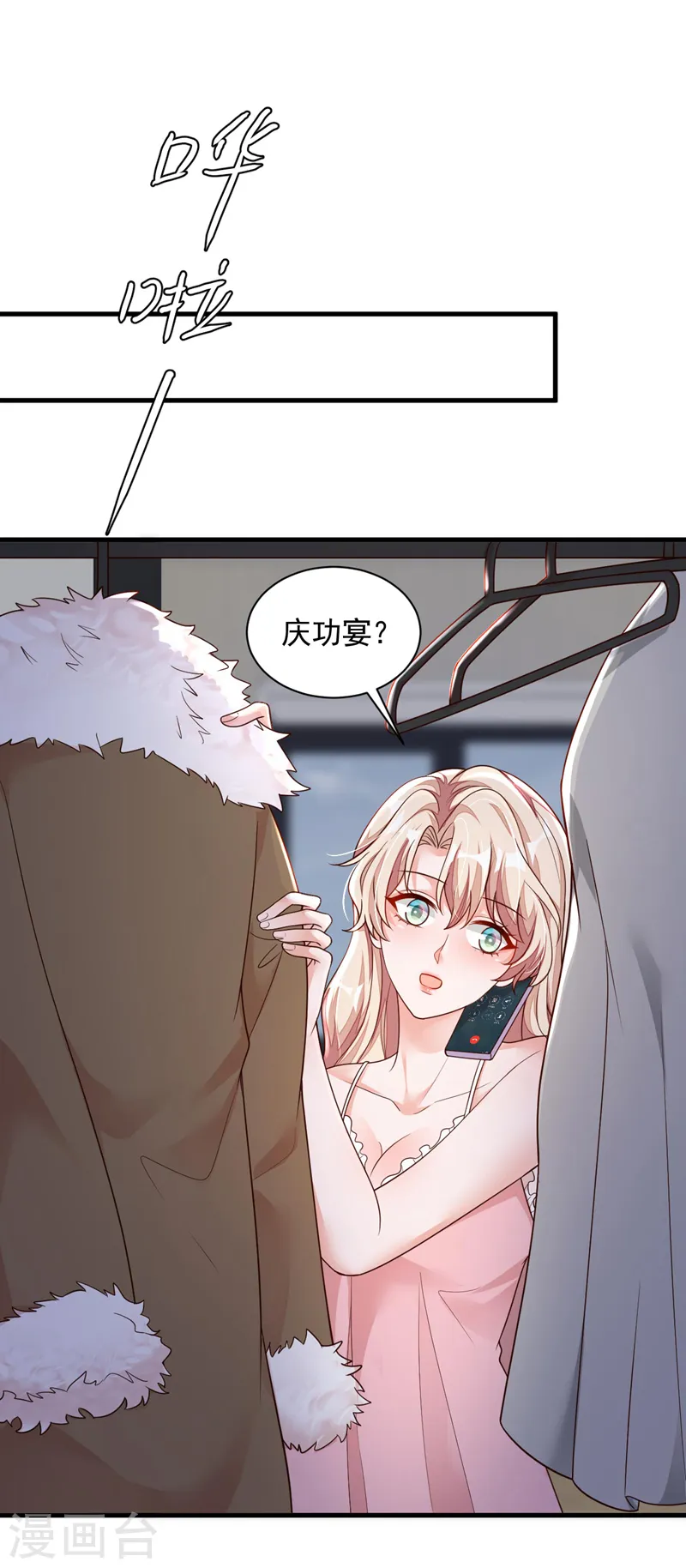 第60话 来玩国王游戏吧 第2页