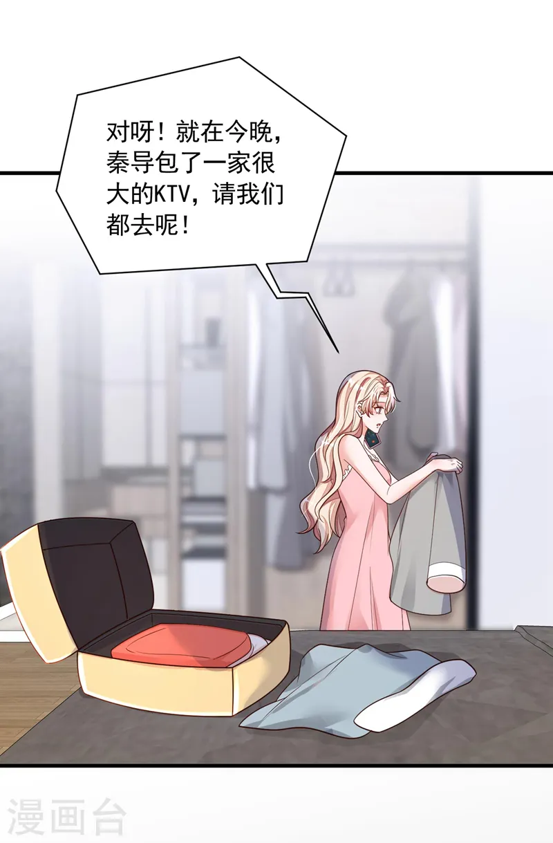 第60话 来玩国王游戏吧 第3页