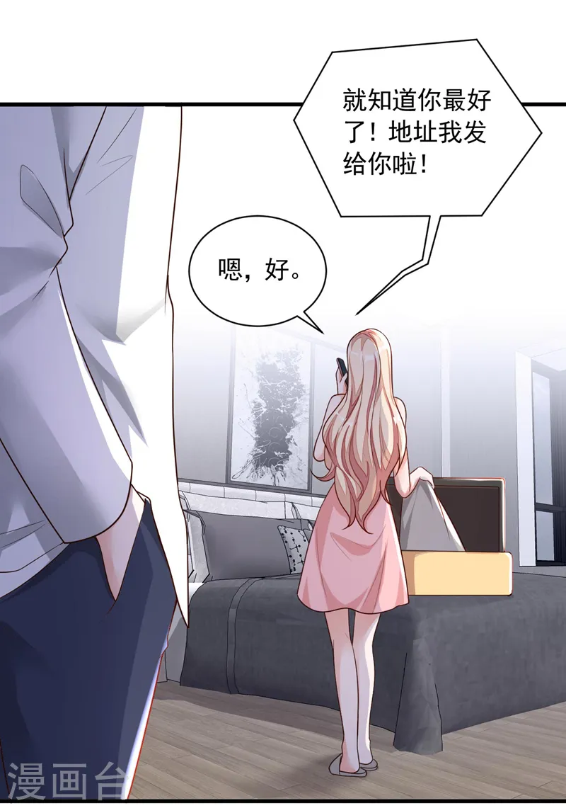 第60话 来玩国王游戏吧 第7页