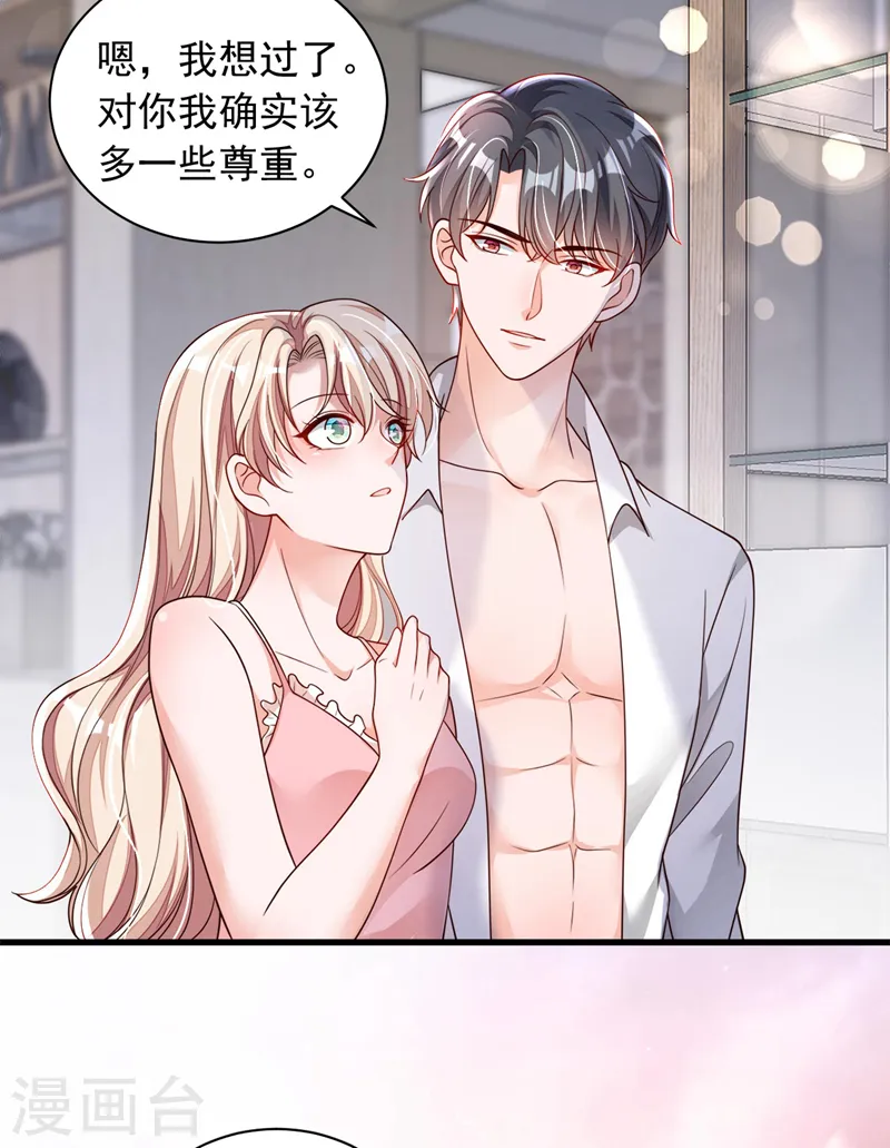 第60话 来玩国王游戏吧 第12页