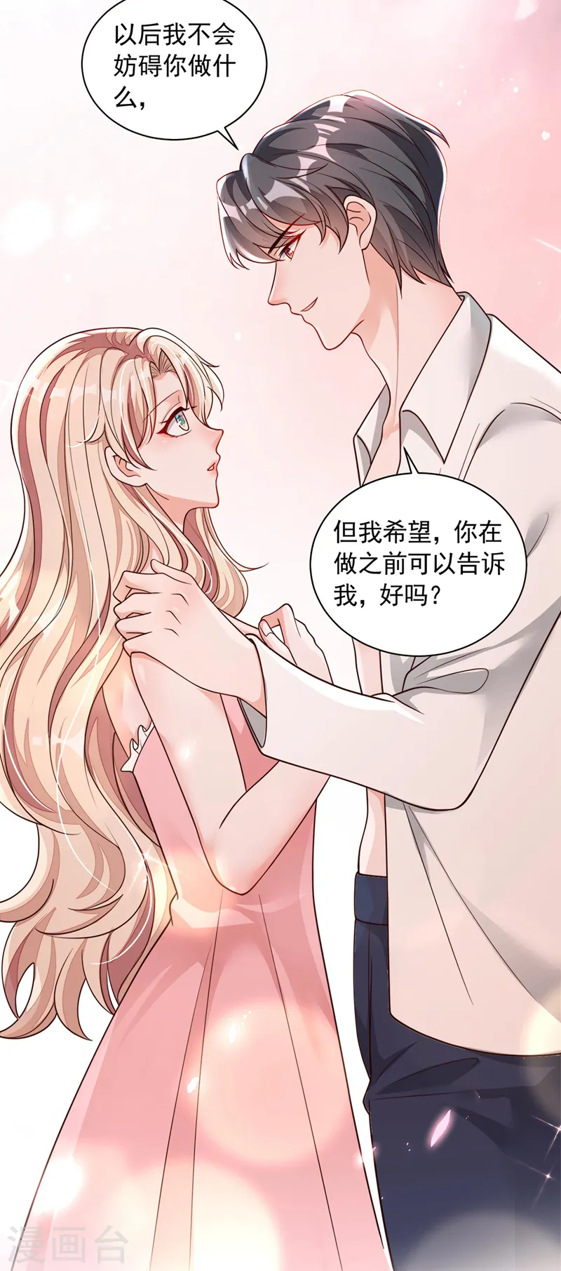 第60话 来玩国王游戏吧 第13页