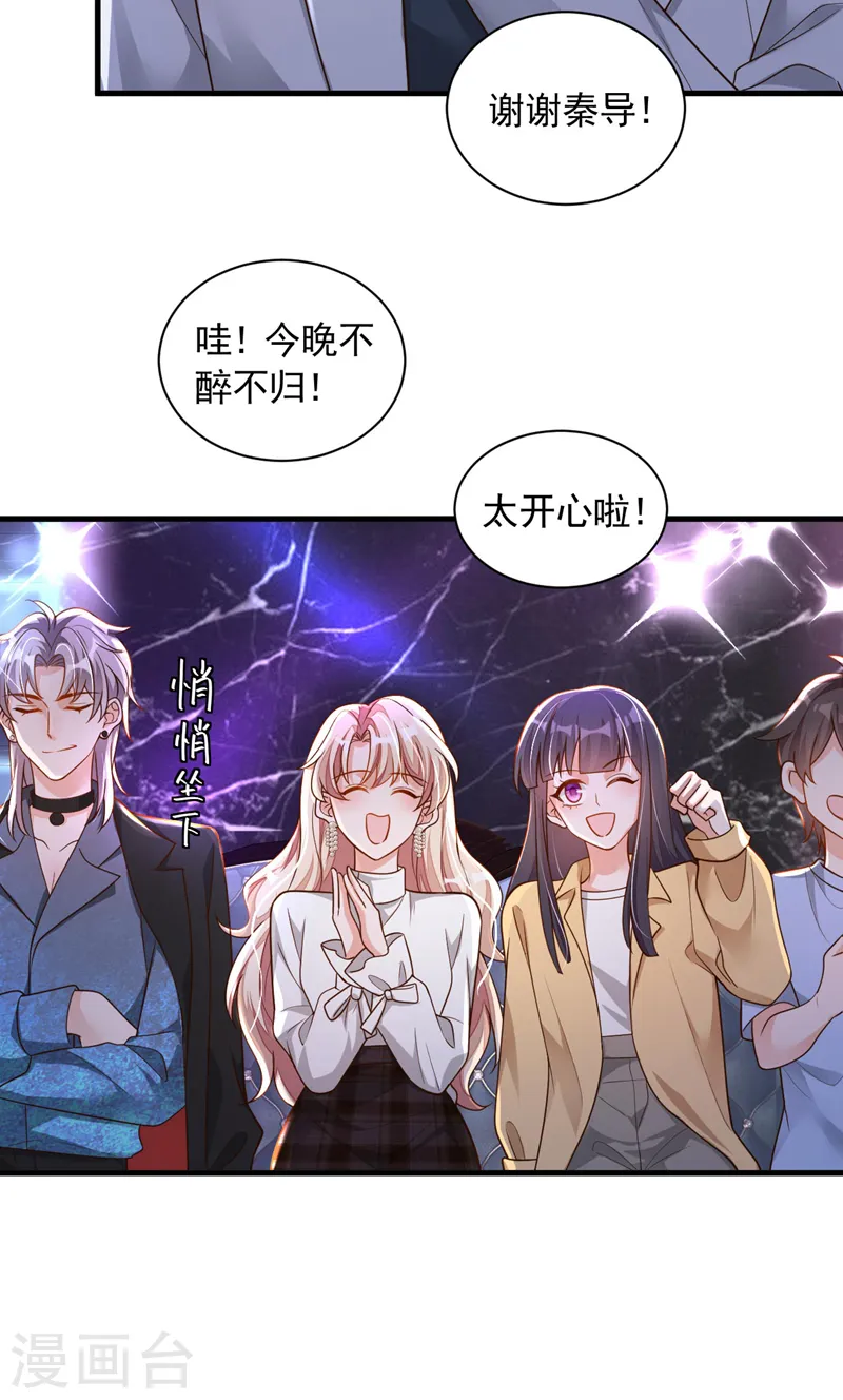第60话 来玩国王游戏吧 第23页